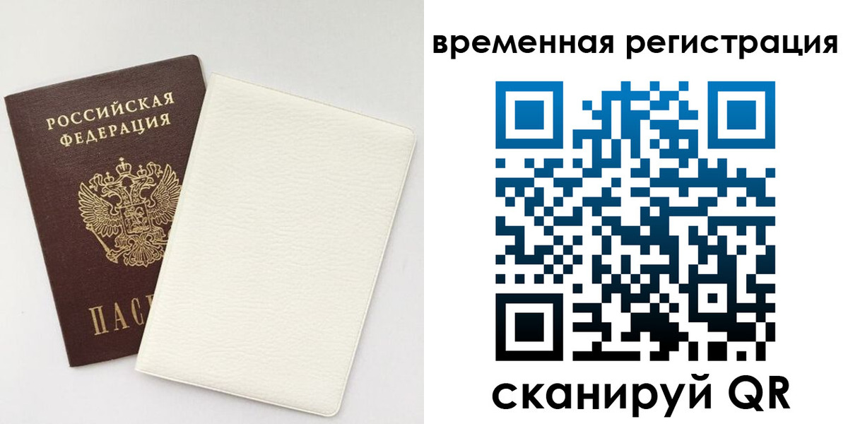 временная регистрация недорого в Шарыпово